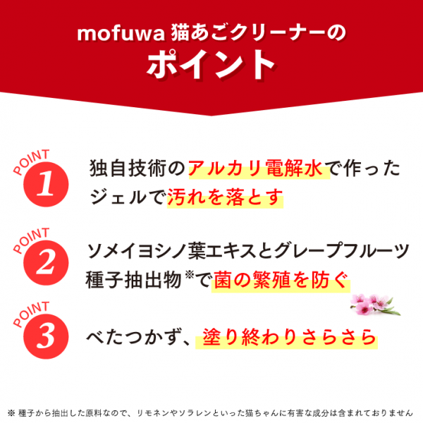 mofuwa(モフワ)猫あごクリーナー 