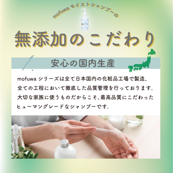 mofuwa(モフワ)モイストシャンプー 