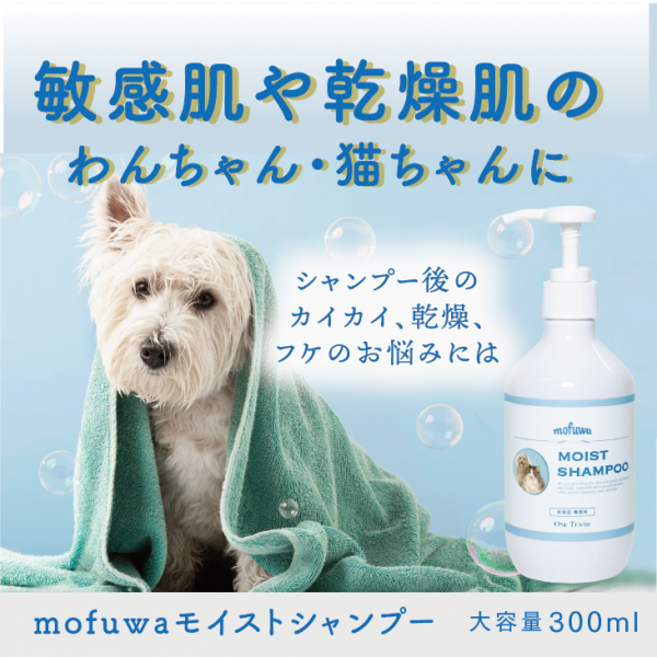 mofuwa(モフワ)モイストシャンプー 