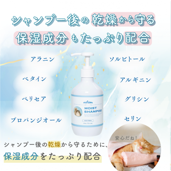 mofuwa(モフワ)モイストシャンプー 