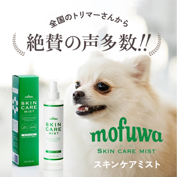 mofuwa(モフワ)スキンケアミスト 