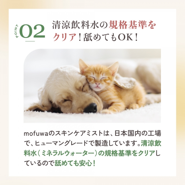 mofuwa(モフワ)スキンケアミスト 