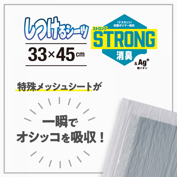 しつけるシーツＷ消臭ｎｅｏ ストロング消臭 特殊メッシュシートがおしっこを一瞬で吸い取る！