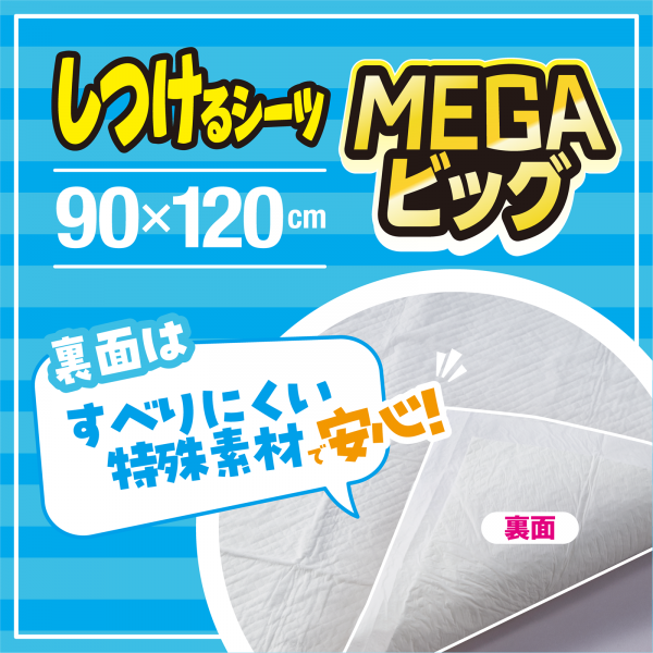 しつけるシーツＷ消臭ｎｅｏ ＭＥＧＡビッグ すべりにくいから専用トイレを使わない飼い主さんもあんしん。