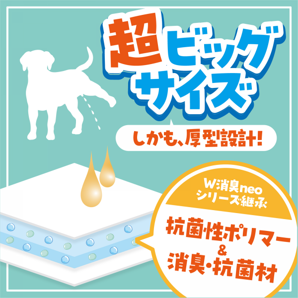 しつけるシーツＷ消臭ｎｅｏ ＭＥＧＡビッグ 大きいだけじゃない、厚型消臭抗菌仕様でニオイもがっちりおさえます。