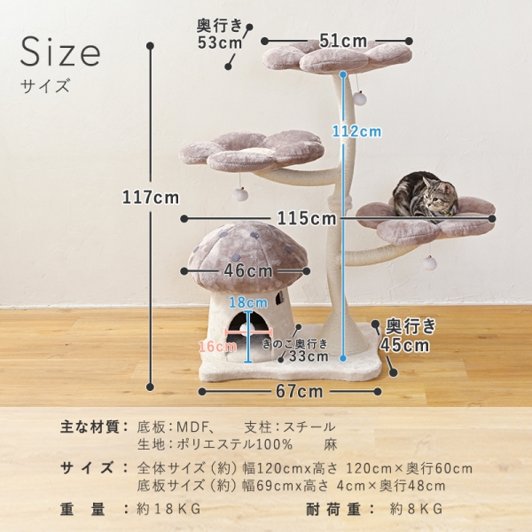 キャットツリー　フラワー（高さ120cm 据え置き型 大型猫） 