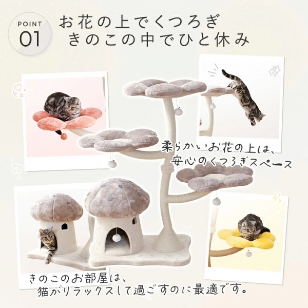 キャットツリー　フラワー（高さ120cm 据え置き型 大型猫） 