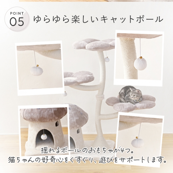 キャットツリー　フラワー（高さ120cm 据え置き型 大型猫） 