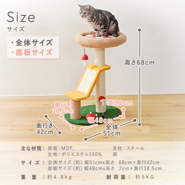 キャットツリー　きのこ（高さ68cm　据え置き型　子猫） 