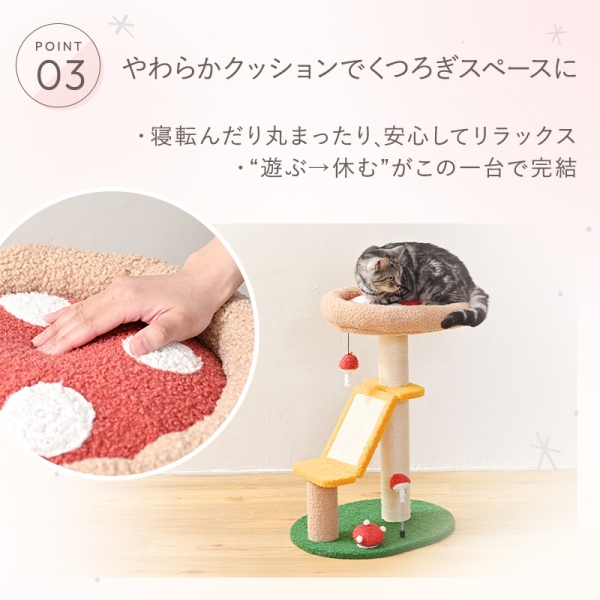 キャットツリー　きのこ（高さ68cm　据え置き型　子猫） 