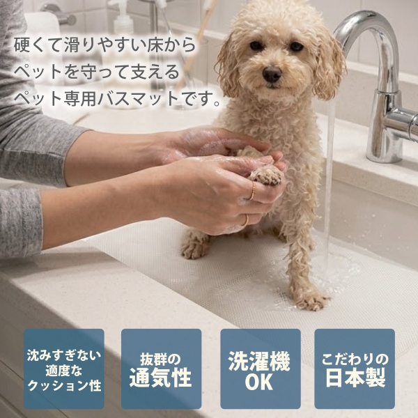 ペットバスマット 