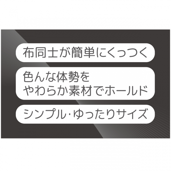 包んで保定し落ち着かせるマルチサポートクロス（ＦＩＸＣＡＲＥ） 