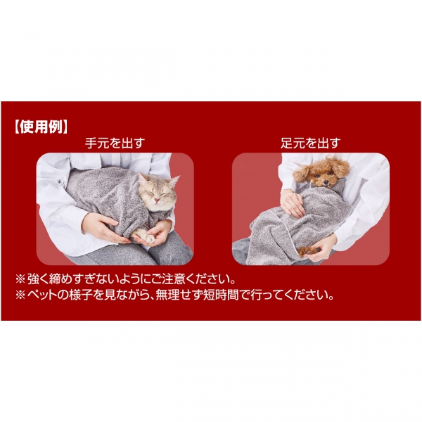 包んで保定し落ち着かせるマルチサポートクロス（ＦＩＸＣＡＲＥ） 