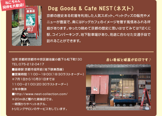 Dog Goods & Cafe NEST（ネスト）