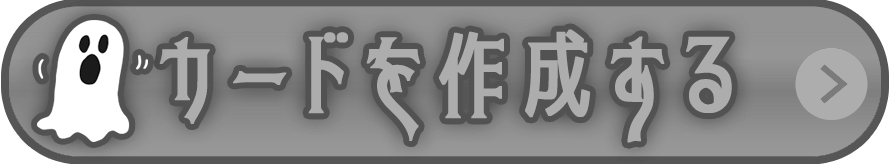 お願い事を書く！