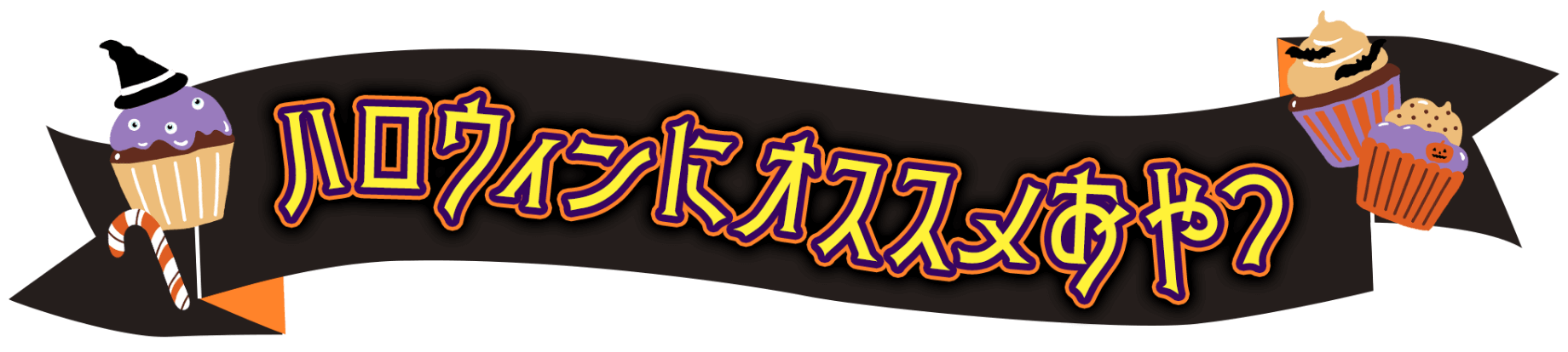 夏の注目情報はコチラ！