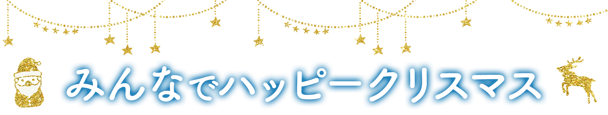 いつも側にいてくれてありがとう