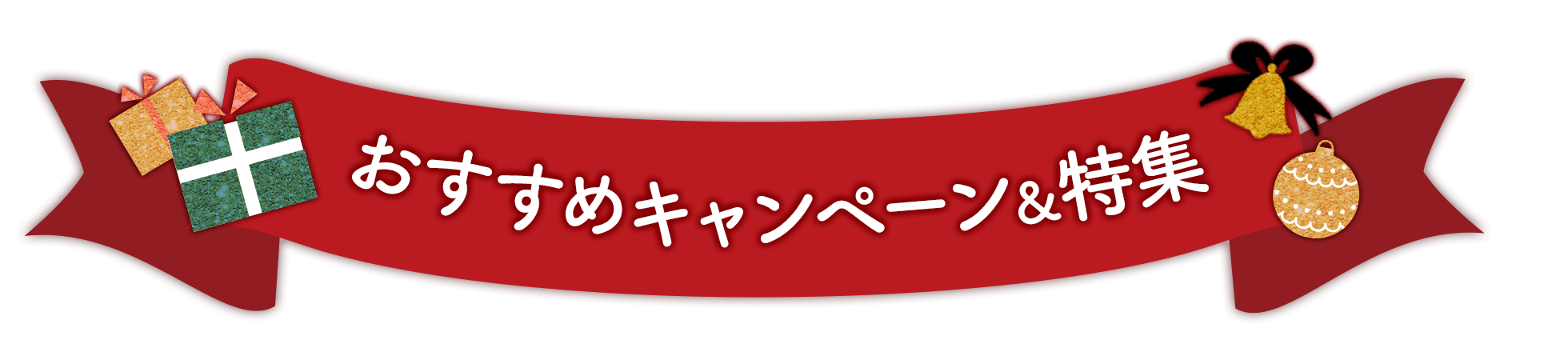 夏の注目情報はコチラ!