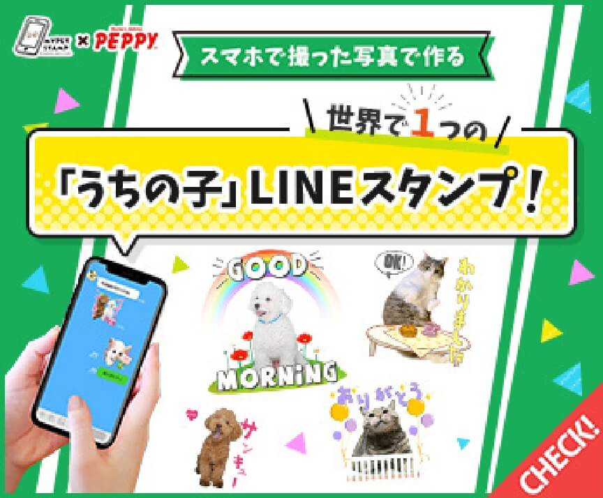 うちの子LINEスタンプ