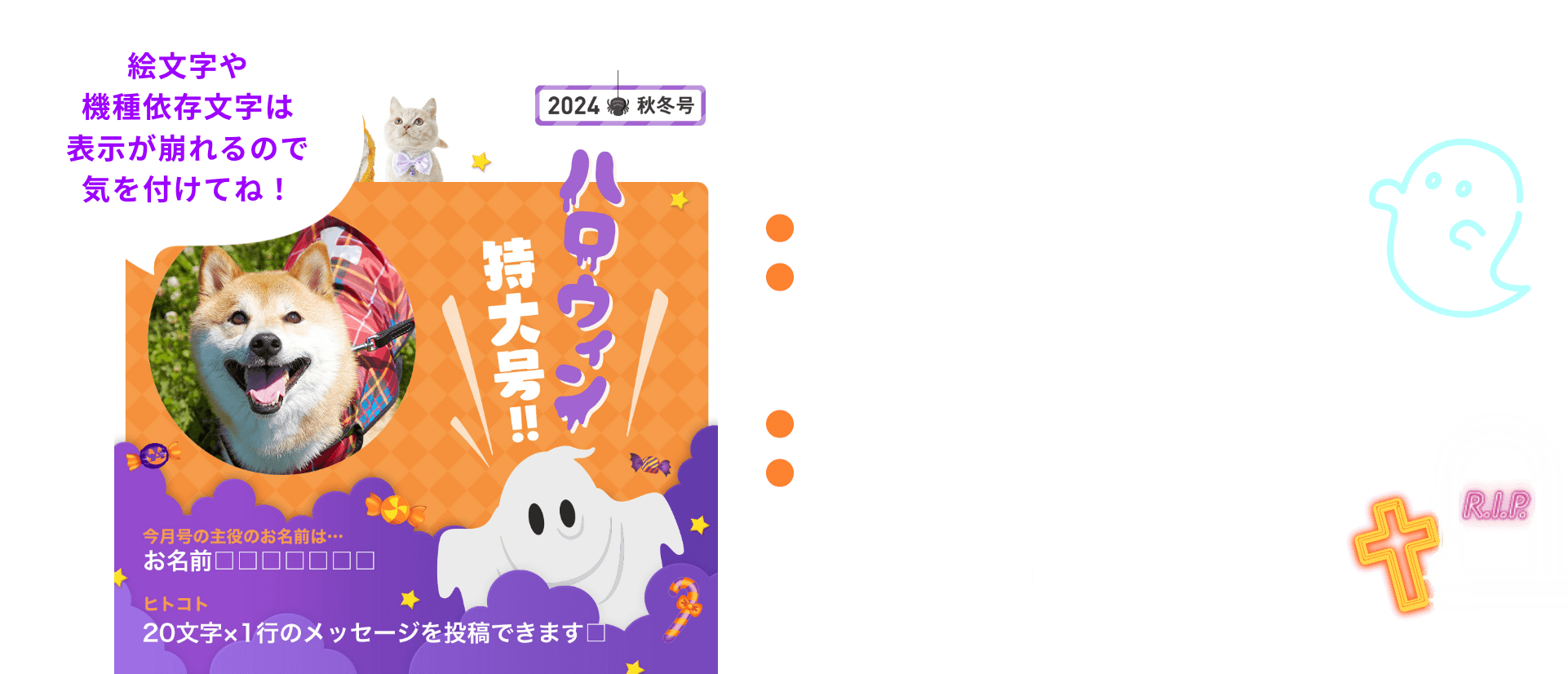 絵文字や機種依存文字は表示が崩れるので気を付けてね！