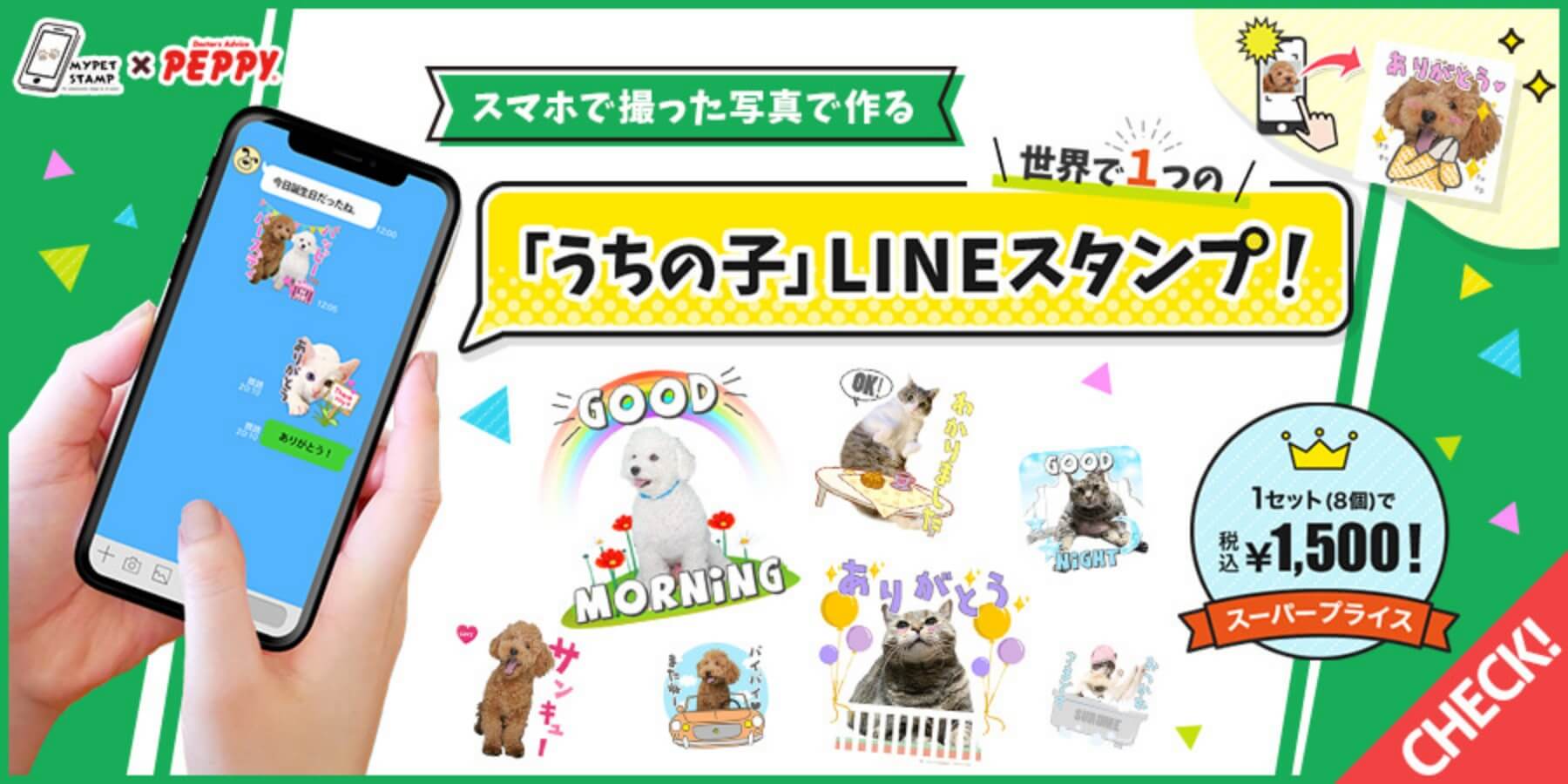 うちの子LINEスタンプ