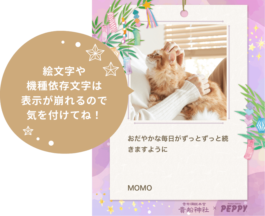 絵文字や機種依存文字は表示が崩れるので気を付けてね！
