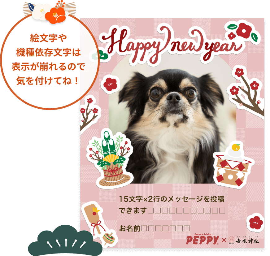 絵文字や機種依存文字は表示が崩れるので気を付けてね！