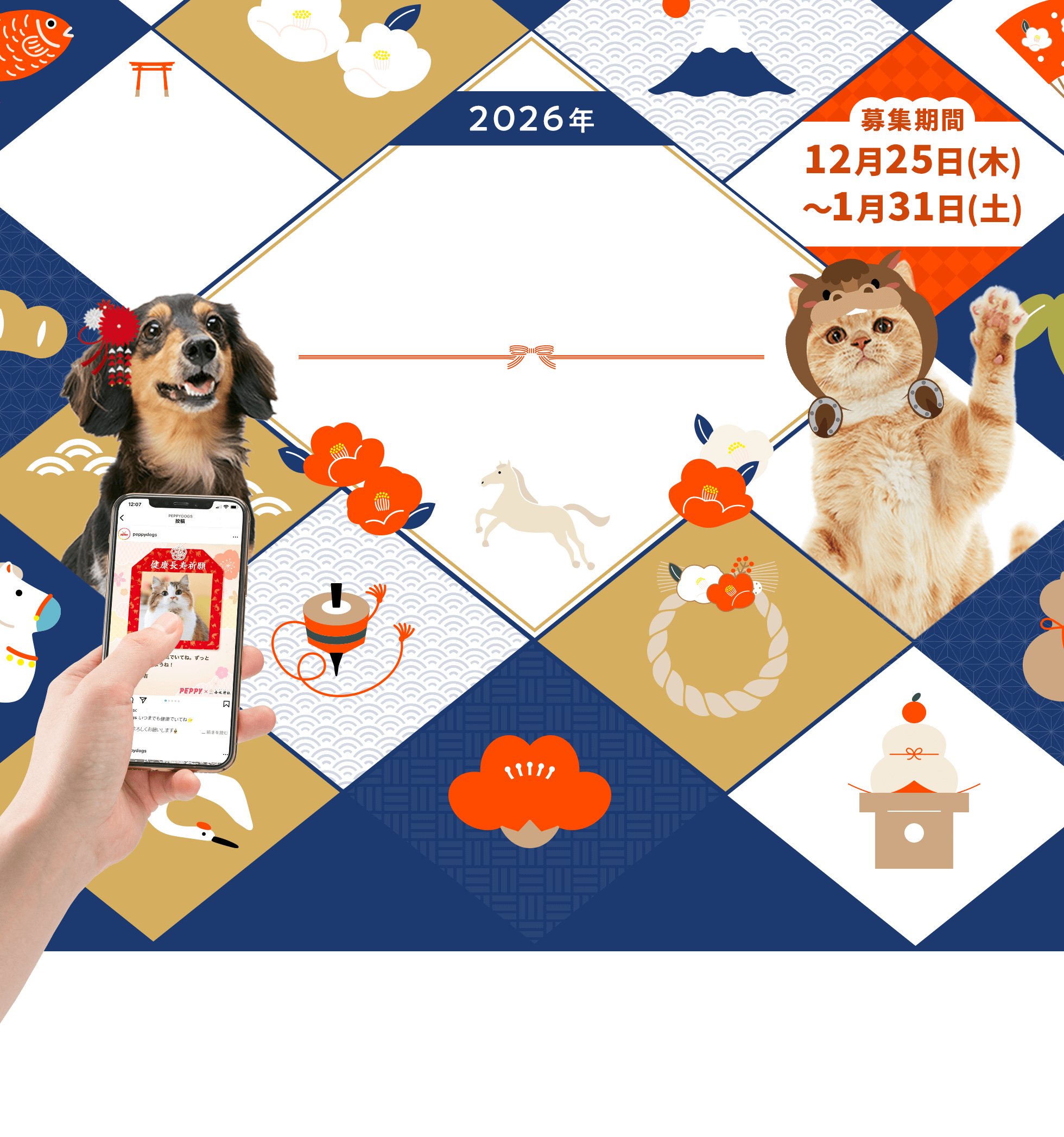 2026年の健康と幸せを願ってご祈願カードを作ろう！