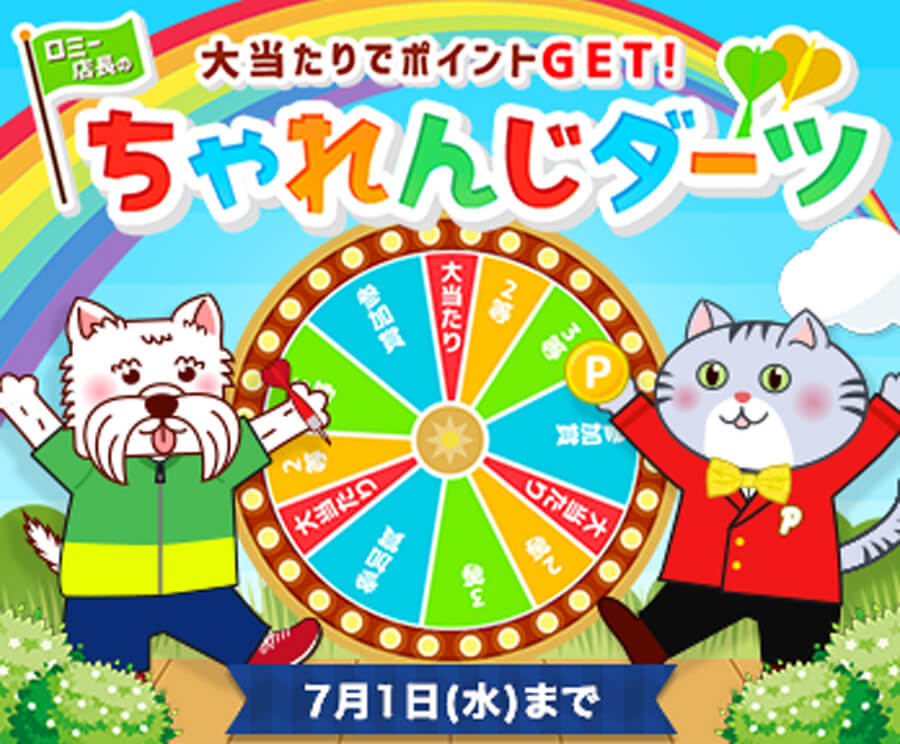 チャレンジダーツ