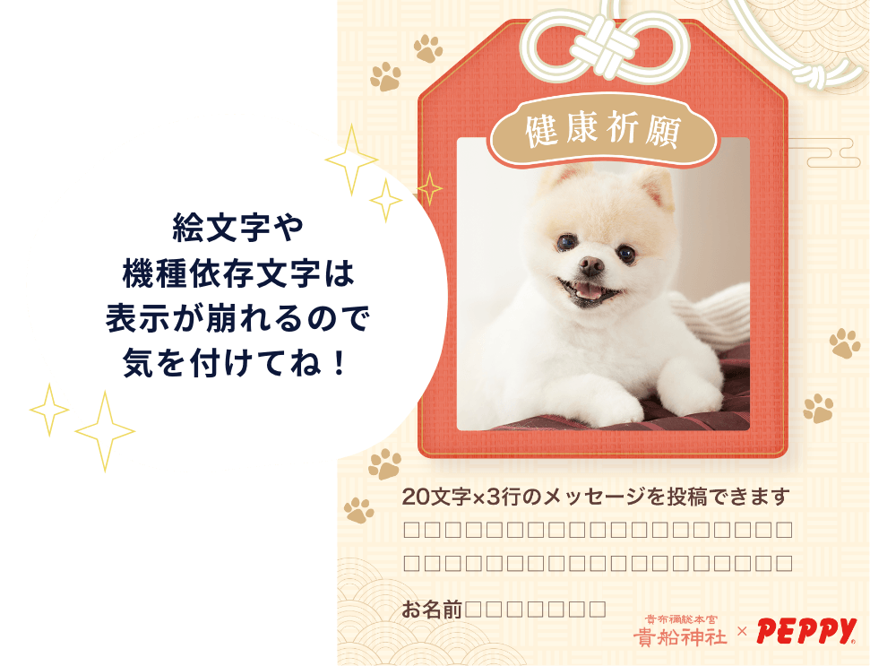 絵文字や機種依存文字は表示が崩れるので気を付けてね！