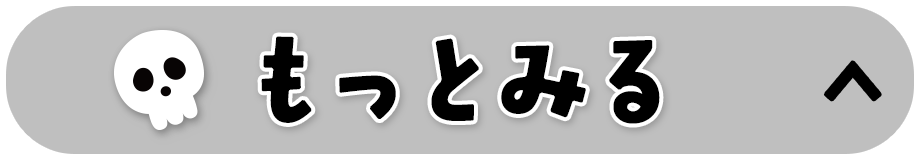 もっと見る