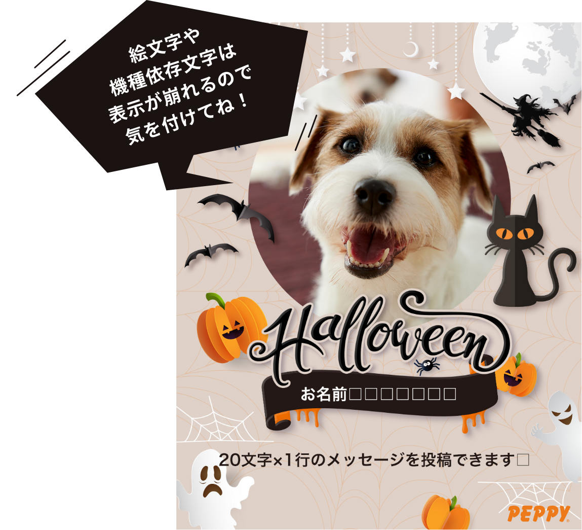 絵文字や機種依存文字は表示が崩れるので気を付けてね!