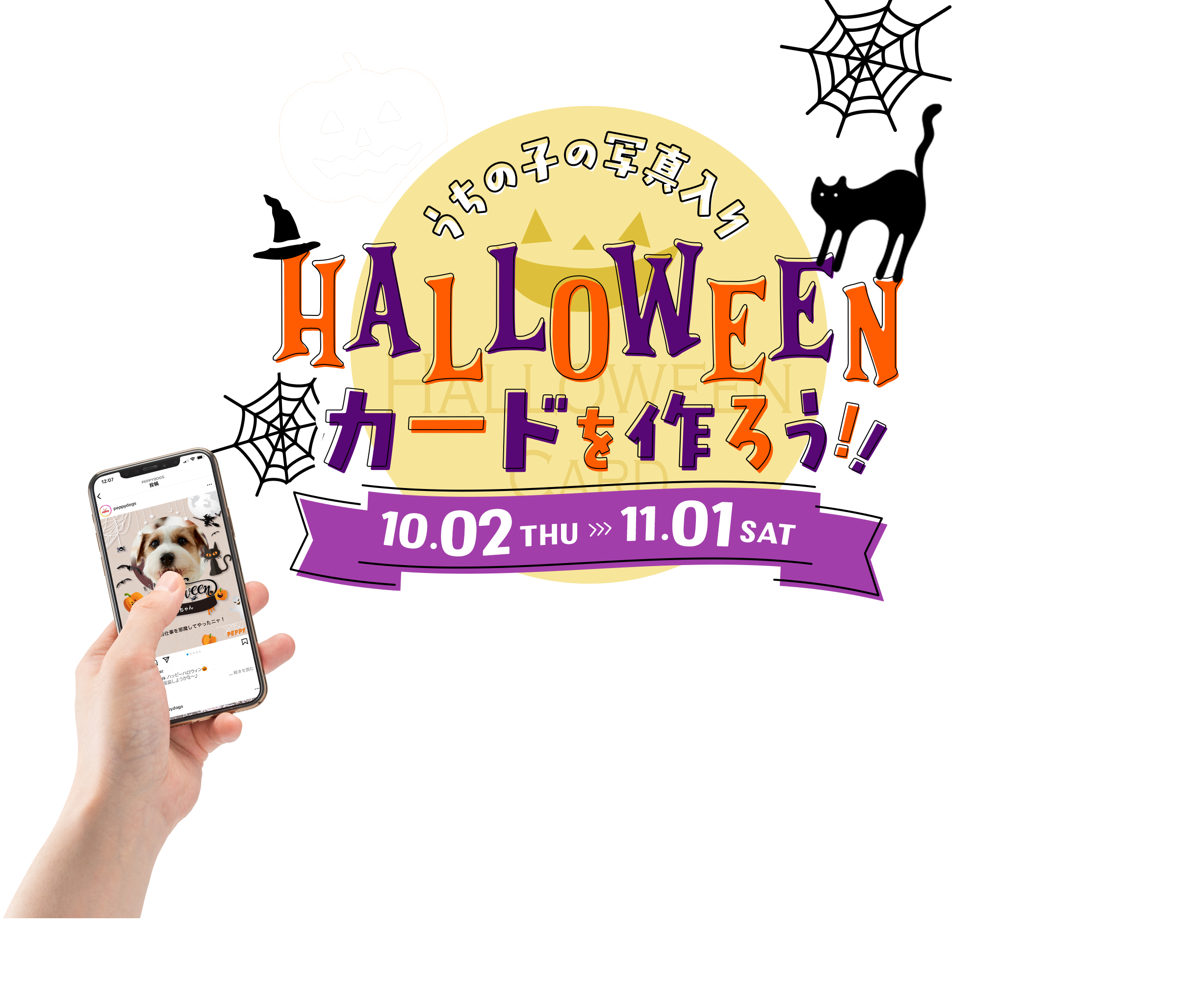 うちの子の写真入りHALLOWEENカードを作ろう