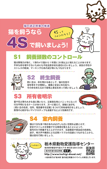 栃木県動物愛護指導センター編 ペット用品の通販サイト ペピイ Peppy