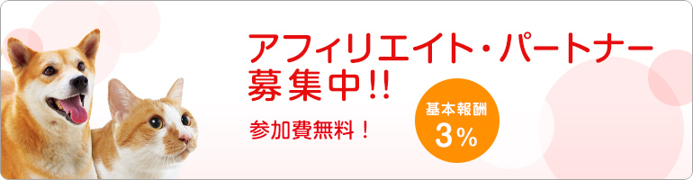 アフィリエイト 安い ペット 用品