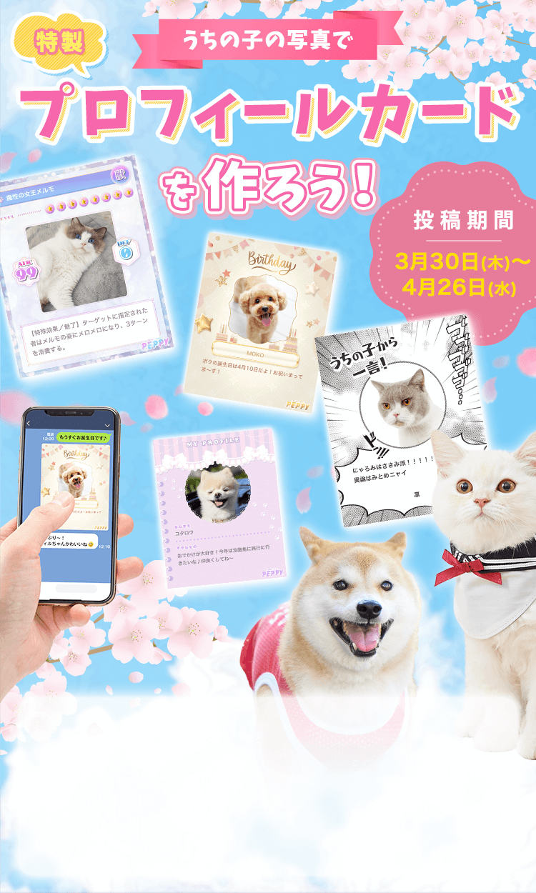 保存・印刷OK！】愛犬・愛猫の写真で「特製プロフィールカード」を作ろう♪
