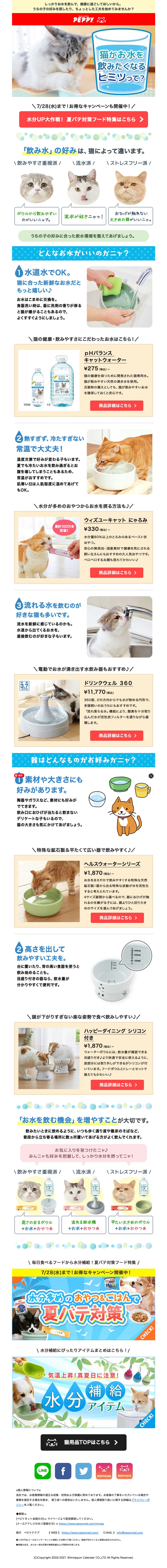 飲み水について