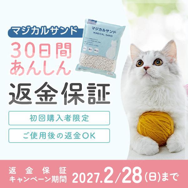 マジカルサンド （紙猫砂） 
