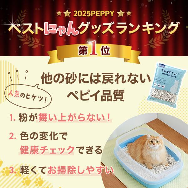 マジカルサンド （紙猫砂） 