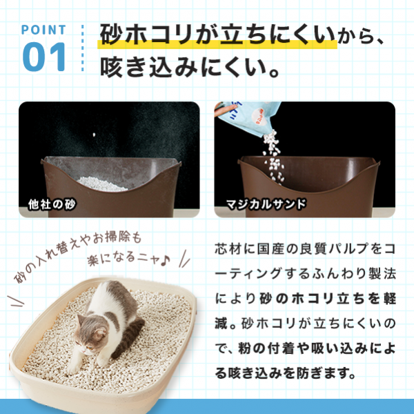 マジカルサンド （紙猫砂） 