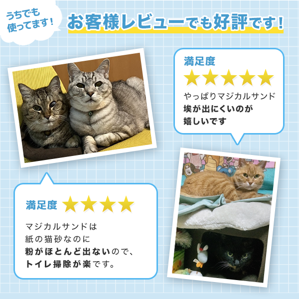 マジカルサンド （紙猫砂） 
