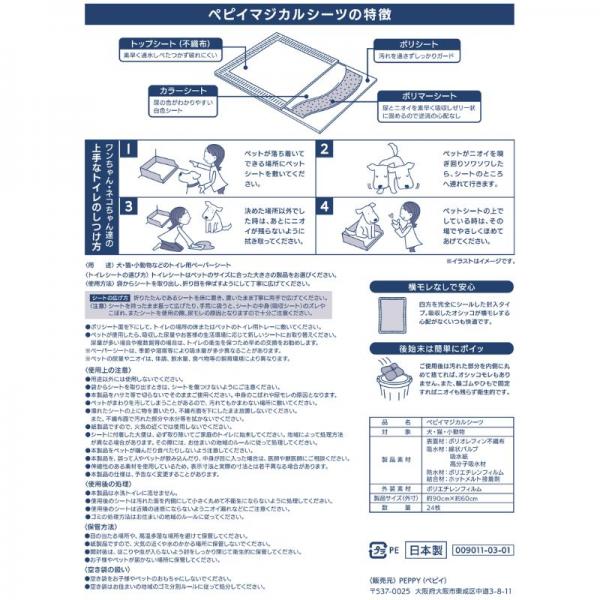 ペピイマジカルシーツ（中厚型ペットシーツ） パッケージ（裏）