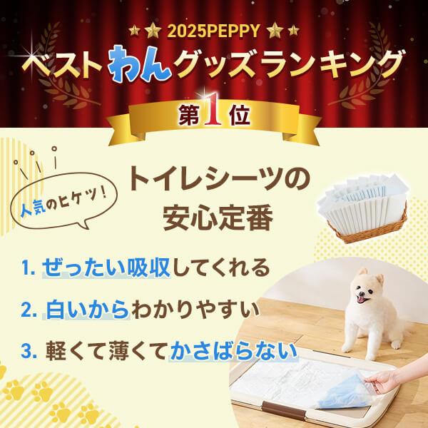 ペピイマジカルシーツ（中厚型ペットシーツ） 