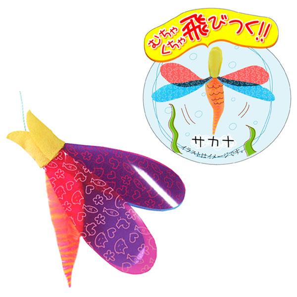 【募金付き】カシャカシャぶんぶん サカナ