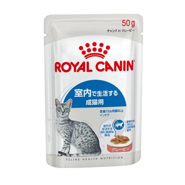 ロイヤルカナン　ウェットフード インドア グレービー 50ｇ
