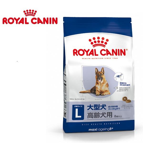 【大型犬の高齢犬用】ロイヤルカナン　マキシエイジング　８＋ 