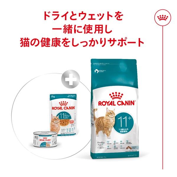 ロイヤルカナン 猫 ウェット ウルトラソフトムース　エイジング エイジング11+