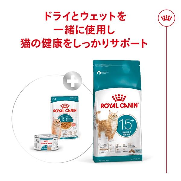 ロイヤルカナン 猫 ウェット ウルトラソフトムース　エイジング エイジング15+