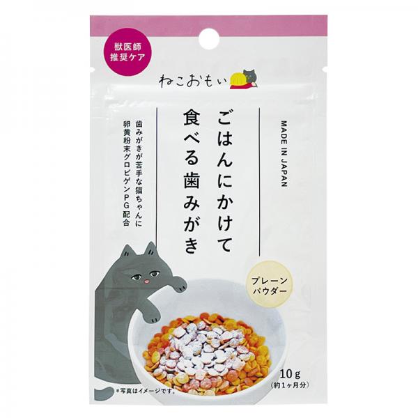ねこおもい　ごはんにかけて食べる　歯みがきパウダー プレーン
