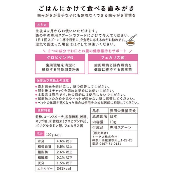 ねこおもい　ごはんにかけて食べる　歯みがきパウダー 